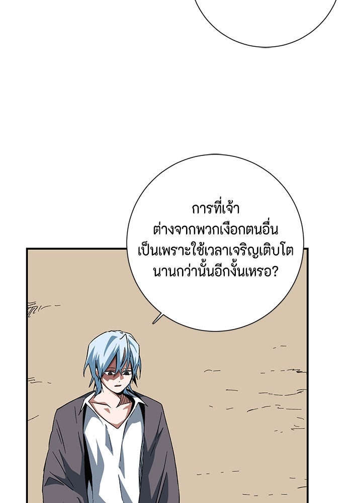 หนึ่งก้าวสู่เจ้ามาร - หน้า 83