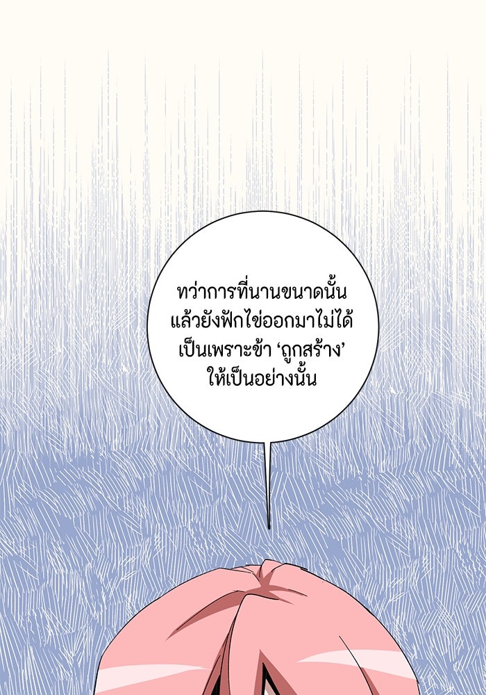 หนึ่งก้าวสู่เจ้ามาร - หน้า 86