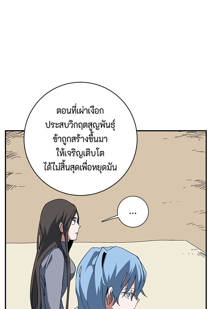 หนึ่งก้าวสู่เจ้ามาร - หน้า 88