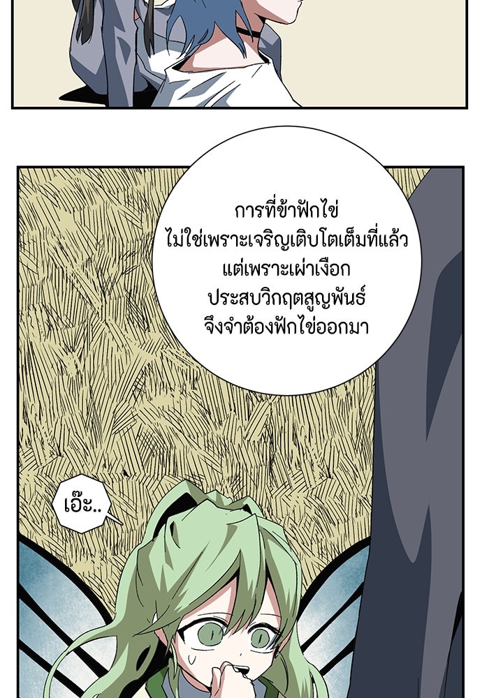หนึ่งก้าวสู่เจ้ามาร - หน้า 89
