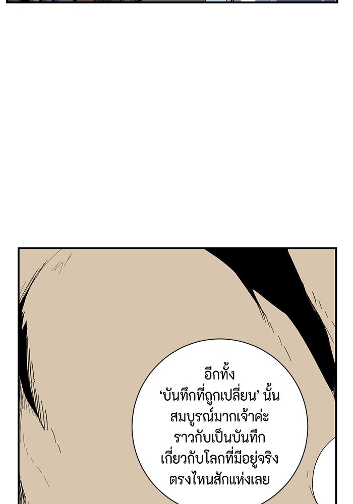 หนึ่งก้าวสู่เจ้ามาร - หน้า 103