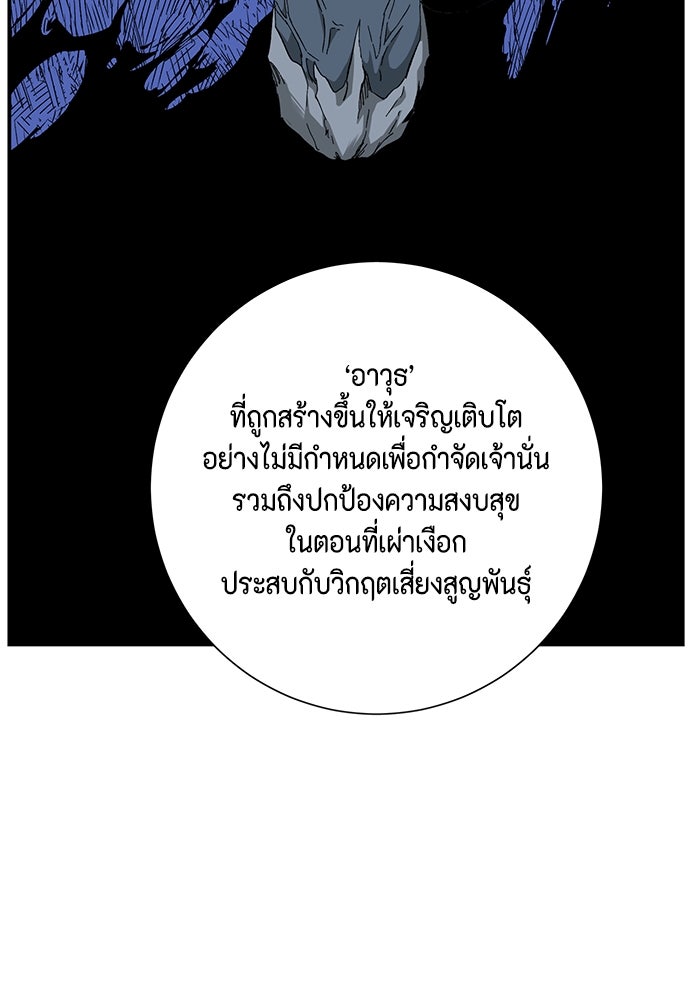 หนึ่งก้าวสู่เจ้ามาร - หน้า 12