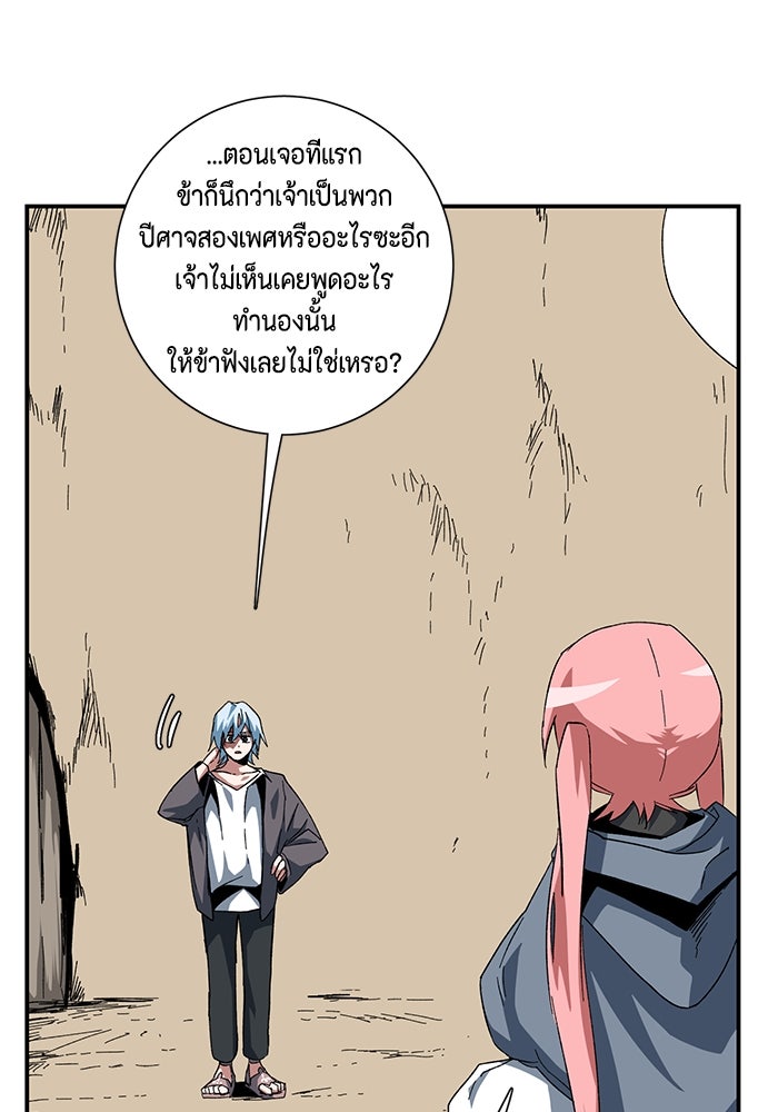 หนึ่งก้าวสู่เจ้ามาร - หน้า 19