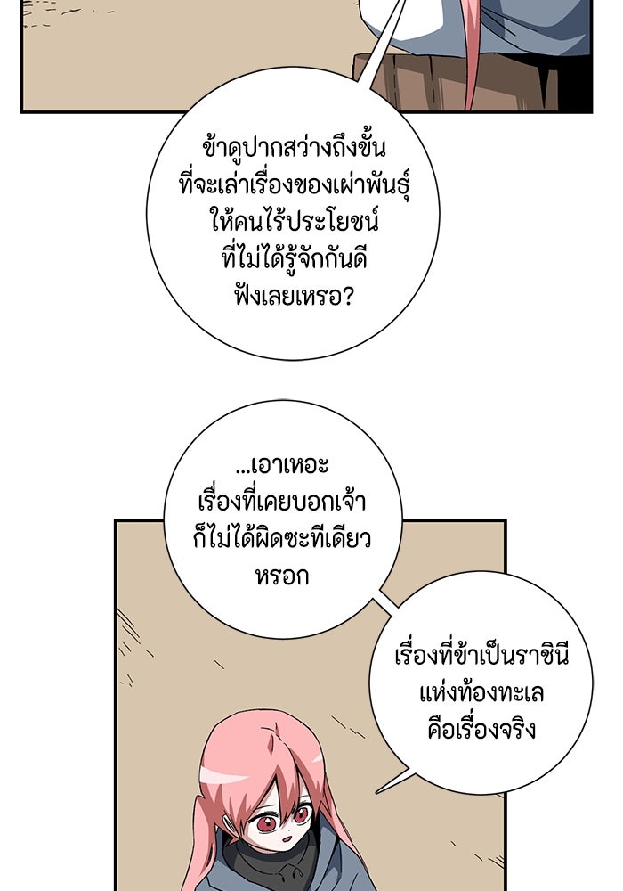 หนึ่งก้าวสู่เจ้ามาร - หน้า 20