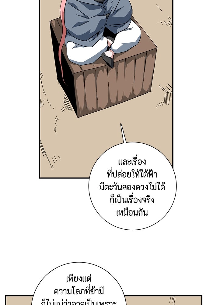 หนึ่งก้าวสู่เจ้ามาร - หน้า 21