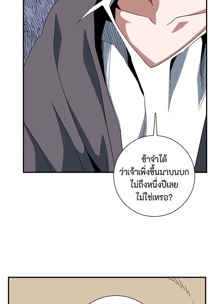 หนึ่งก้าวสู่เจ้ามาร - หน้า 34