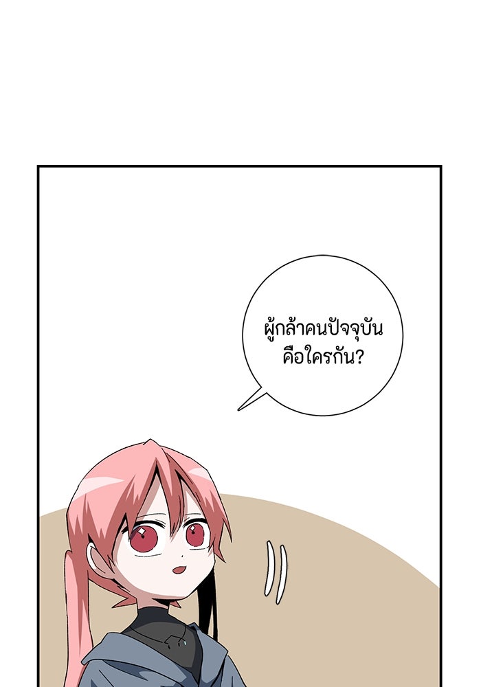 หนึ่งก้าวสู่เจ้ามาร - หน้า 58
