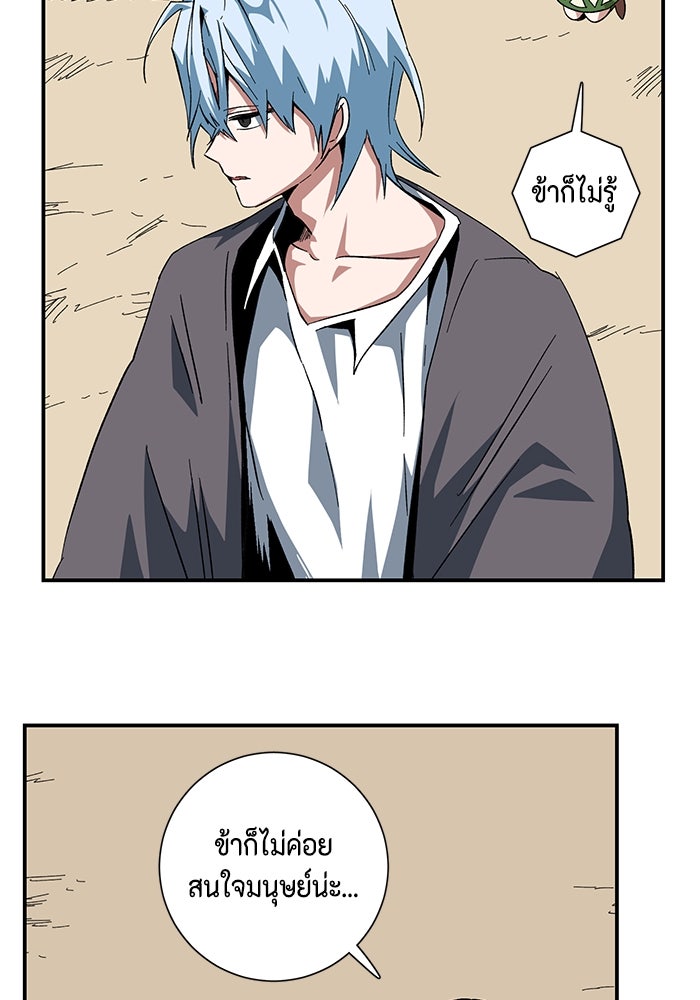 หนึ่งก้าวสู่เจ้ามาร - หน้า 60