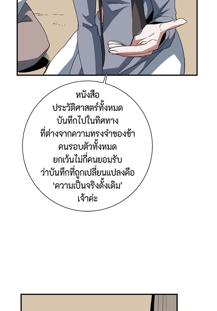 หนึ่งก้าวสู่เจ้ามาร - หน้า 67