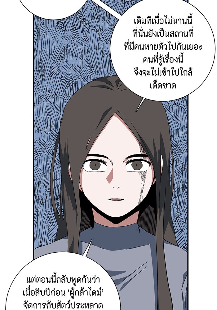 หนึ่งก้าวสู่เจ้ามาร - หน้า 69