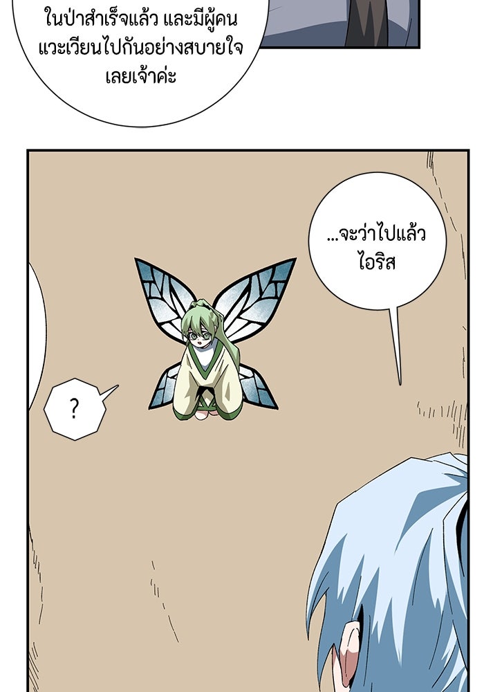 หนึ่งก้าวสู่เจ้ามาร - หน้า 70