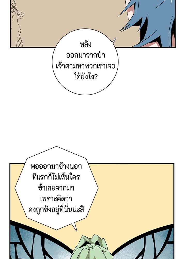 หนึ่งก้าวสู่เจ้ามาร - หน้า 71