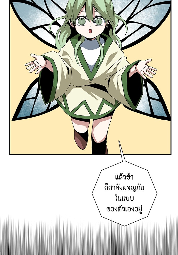 หนึ่งก้าวสู่เจ้ามาร - หน้า 72