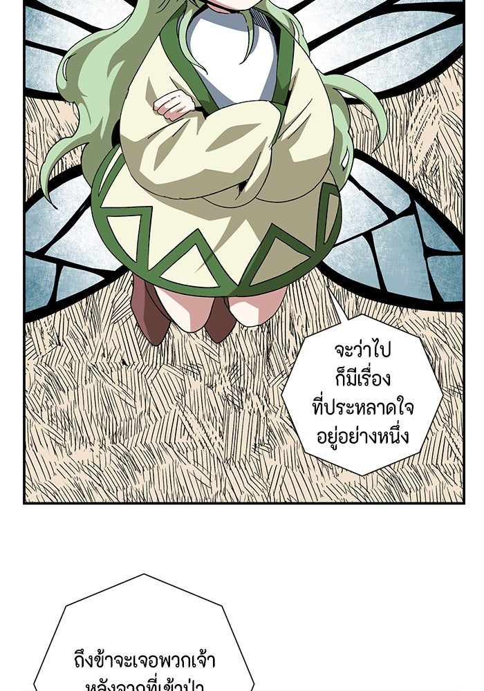 หนึ่งก้าวสู่เจ้ามาร - หน้า 81