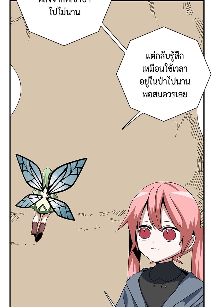 หนึ่งก้าวสู่เจ้ามาร - หน้า 82