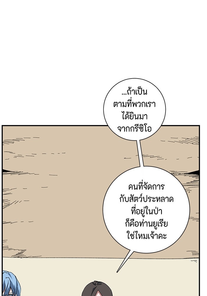 หนึ่งก้าวสู่เจ้ามาร - หน้า 87