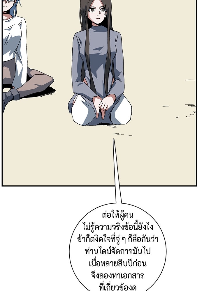 หนึ่งก้าวสู่เจ้ามาร - หน้า 88