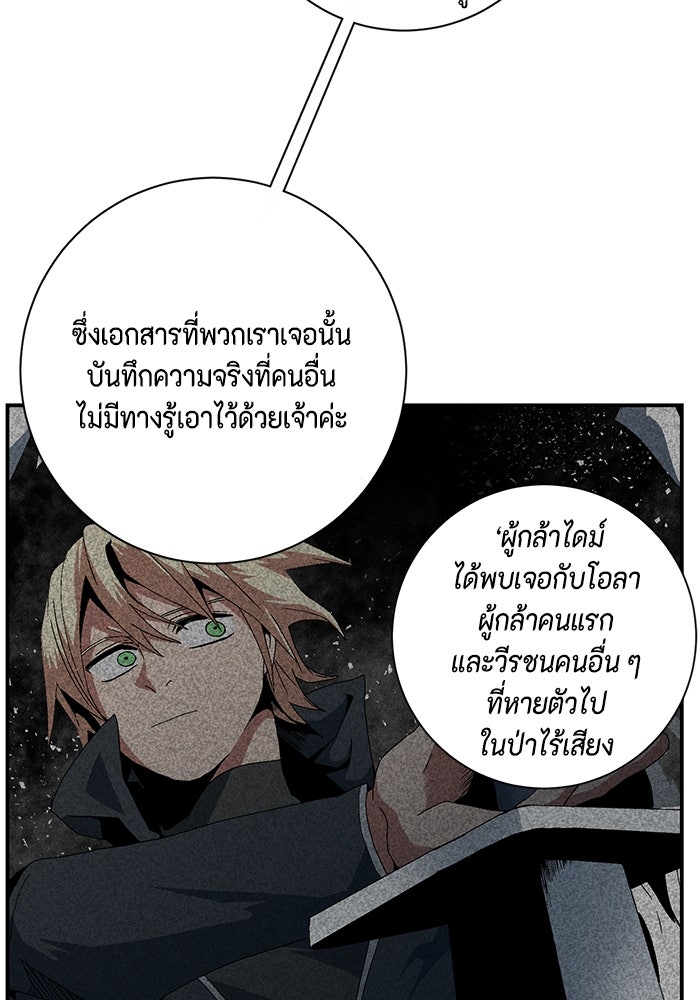 หนึ่งก้าวสู่เจ้ามาร - หน้า 89