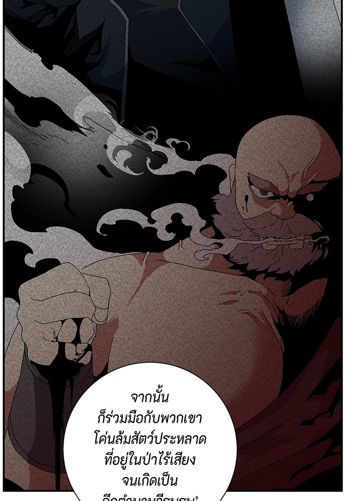 หนึ่งก้าวสู่เจ้ามาร - หน้า 90