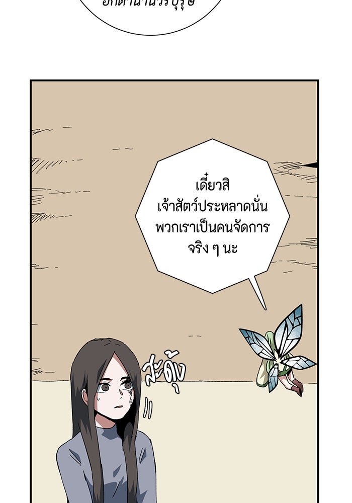 หนึ่งก้าวสู่เจ้ามาร - หน้า 91