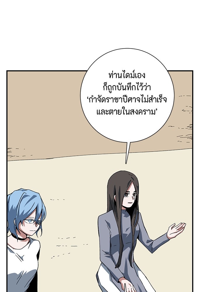 หนึ่งก้าวสู่เจ้ามาร - หน้า 96