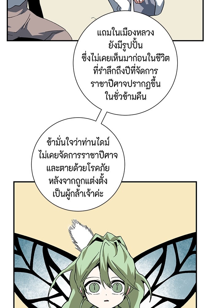 หนึ่งก้าวสู่เจ้ามาร - หน้า 97