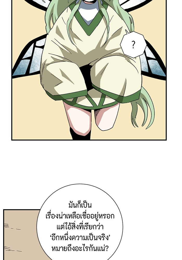 หนึ่งก้าวสู่เจ้ามาร - หน้า 98