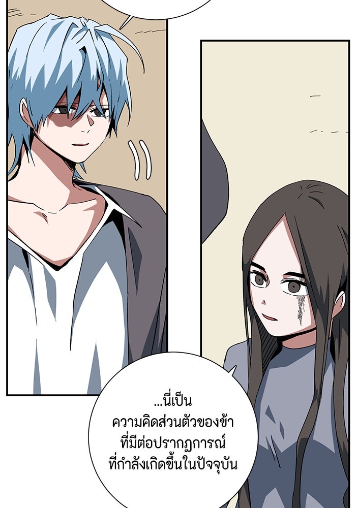 หนึ่งก้าวสู่เจ้ามาร - หน้า 99