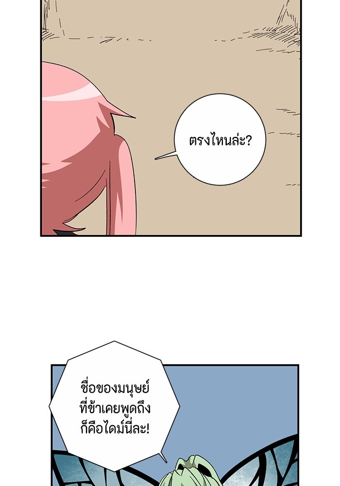 หนึ่งก้าวสู่เจ้ามาร - หน้า 27