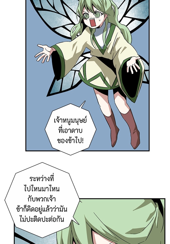 หนึ่งก้าวสู่เจ้ามาร - หน้า 28