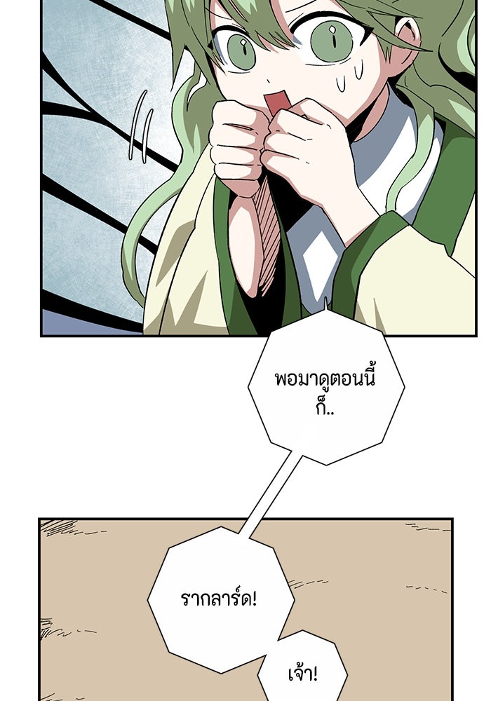 หนึ่งก้าวสู่เจ้ามาร - หน้า 29