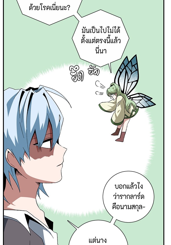 หนึ่งก้าวสู่เจ้ามาร - หน้า 31