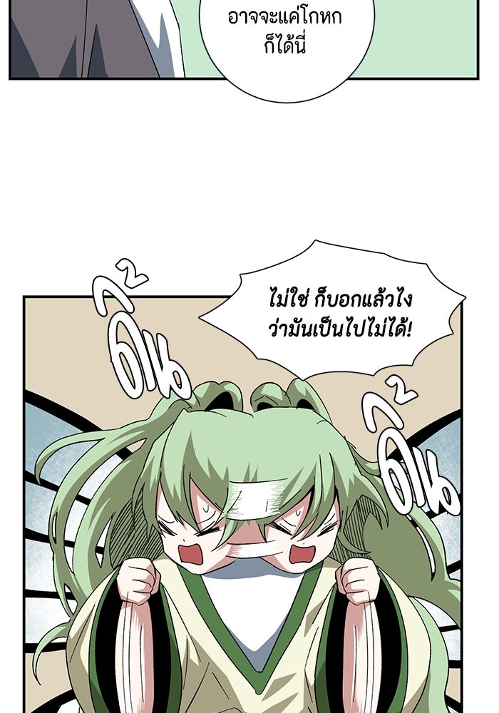 หนึ่งก้าวสู่เจ้ามาร - หน้า 32