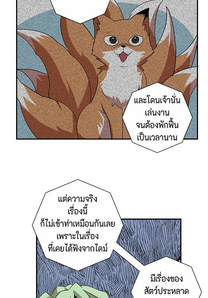 หนึ่งก้าวสู่เจ้ามาร - หน้า 39