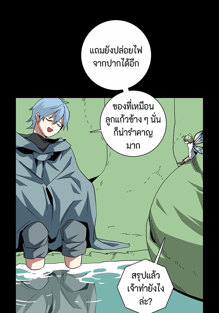 หนึ่งก้าวสู่เจ้ามาร - หน้า 44