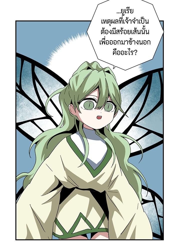 หนึ่งก้าวสู่เจ้ามาร - หน้า 53