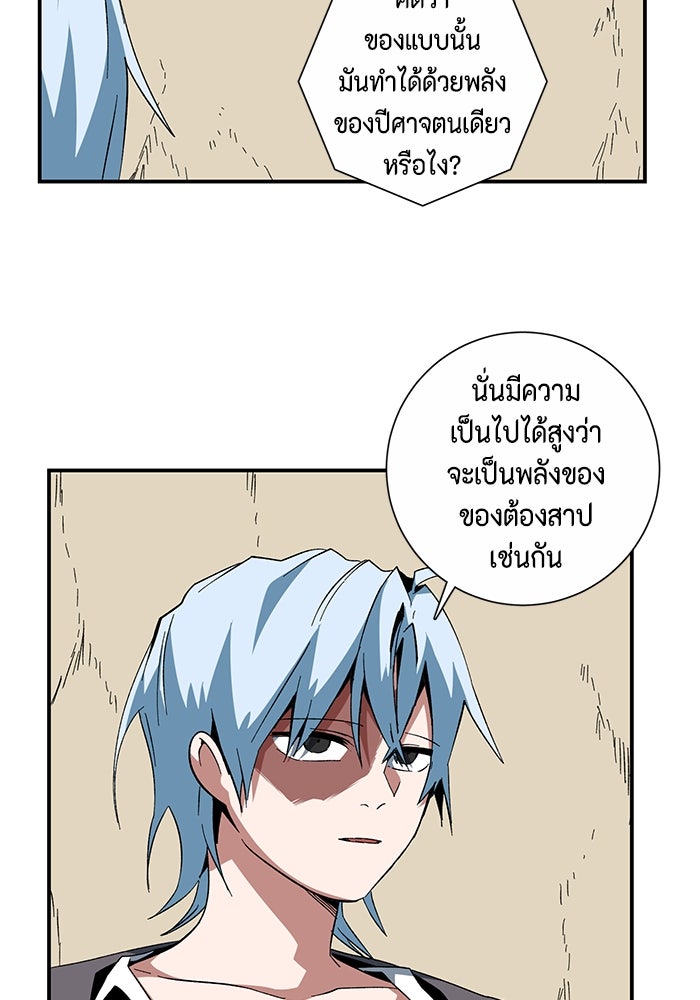 หนึ่งก้าวสู่เจ้ามาร - หน้า 60