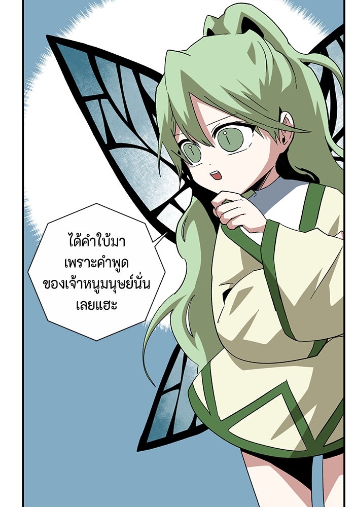 หนึ่งก้าวสู่เจ้ามาร - หน้า 62