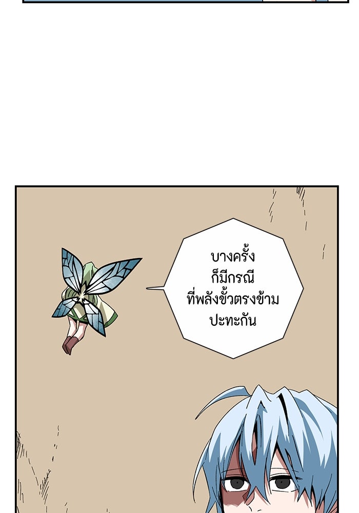 หนึ่งก้าวสู่เจ้ามาร - หน้า 63