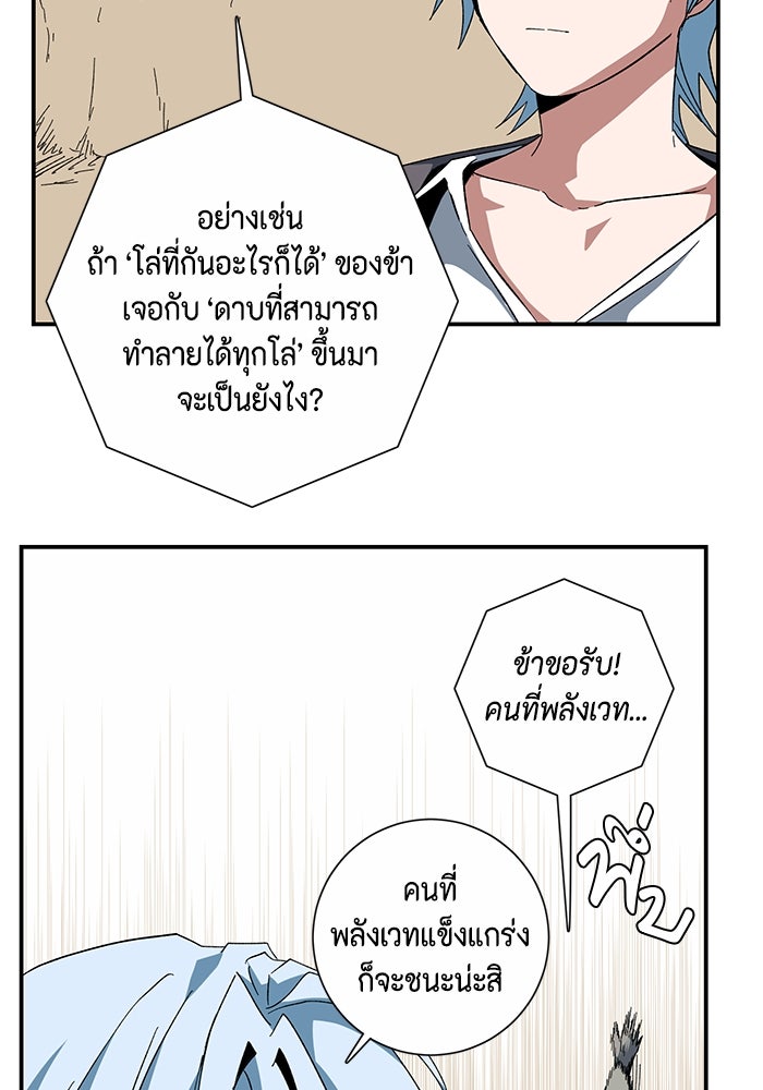 หนึ่งก้าวสู่เจ้ามาร - หน้า 64