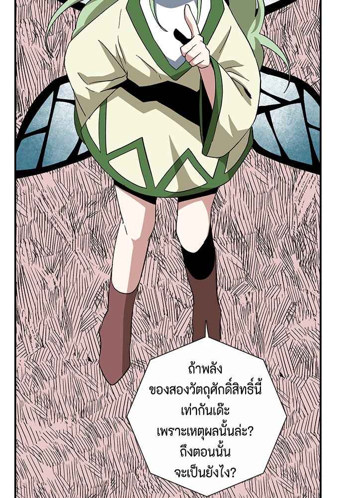 หนึ่งก้าวสู่เจ้ามาร - หน้า 68