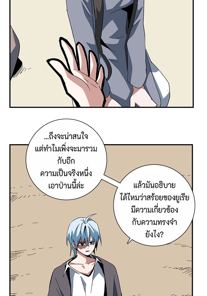 หนึ่งก้าวสู่เจ้ามาร - หน้า 71