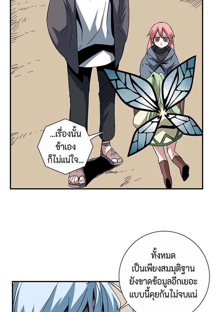 หนึ่งก้าวสู่เจ้ามาร - หน้า 72