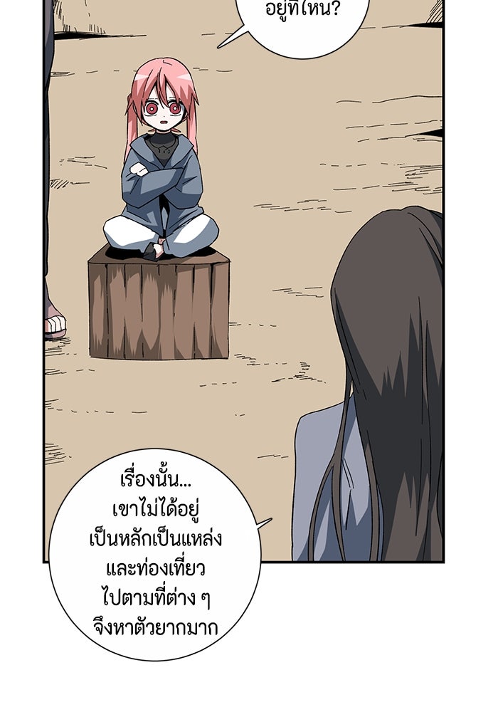 หนึ่งก้าวสู่เจ้ามาร - หน้า 77