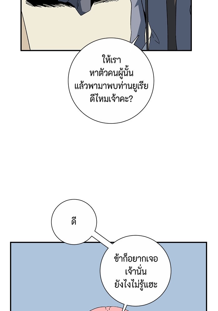 หนึ่งก้าวสู่เจ้ามาร - หน้า 79