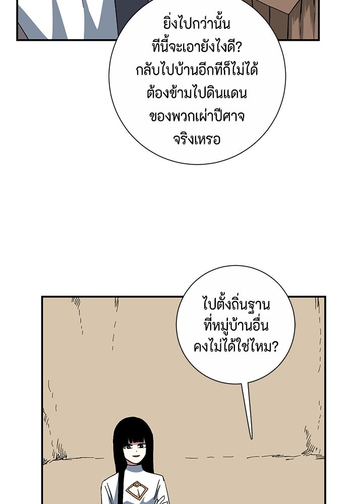 หนึ่งก้าวสู่เจ้ามาร - หน้า 87