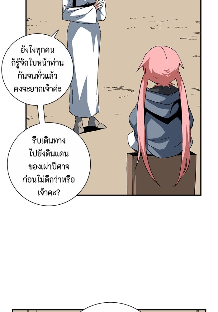 หนึ่งก้าวสู่เจ้ามาร - หน้า 88