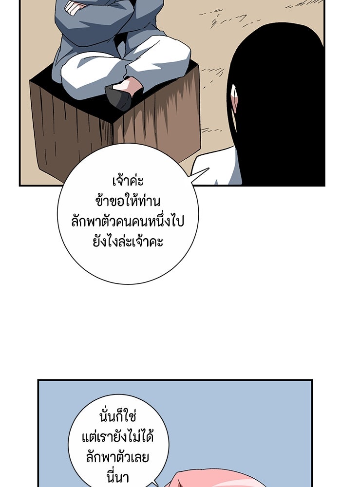 หนึ่งก้าวสู่เจ้ามาร - หน้า 93