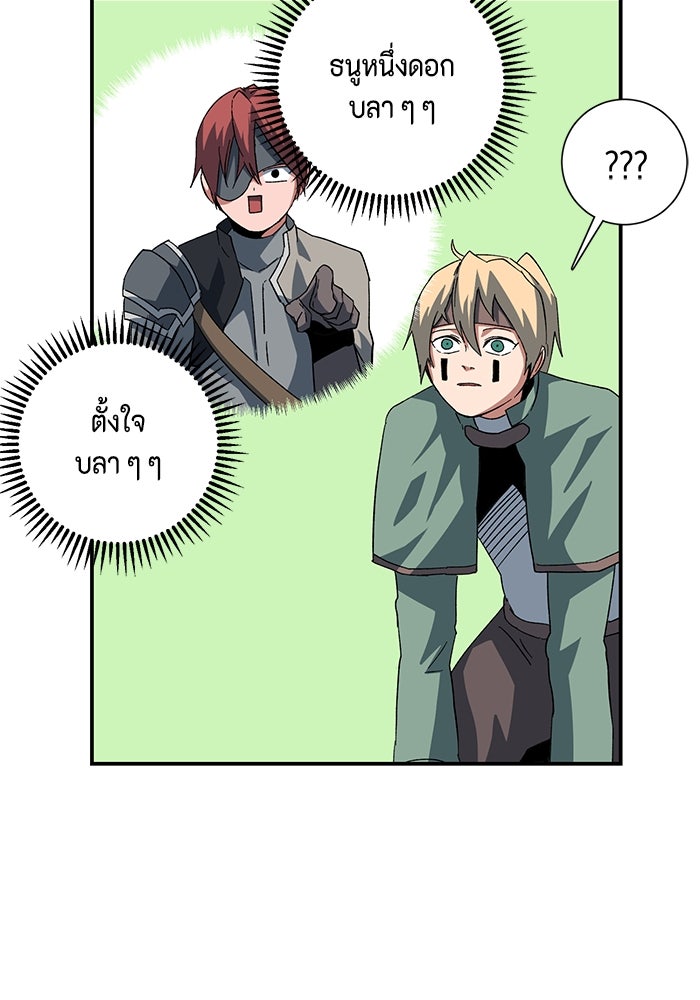 หนึ่งก้าวสู่เจ้ามาร - หน้า 101