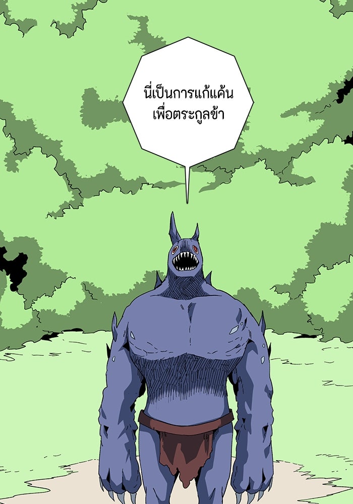 หนึ่งก้าวสู่เจ้ามาร - หน้า 29